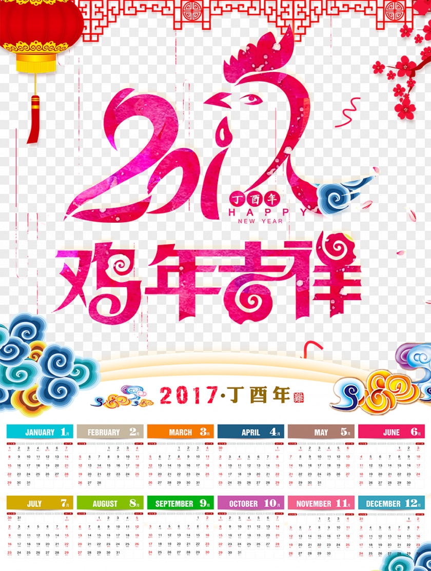 2017 Calendar Template Auspicious Year Of The Rooster Chinese Zodiac New Lunar Fu PNG