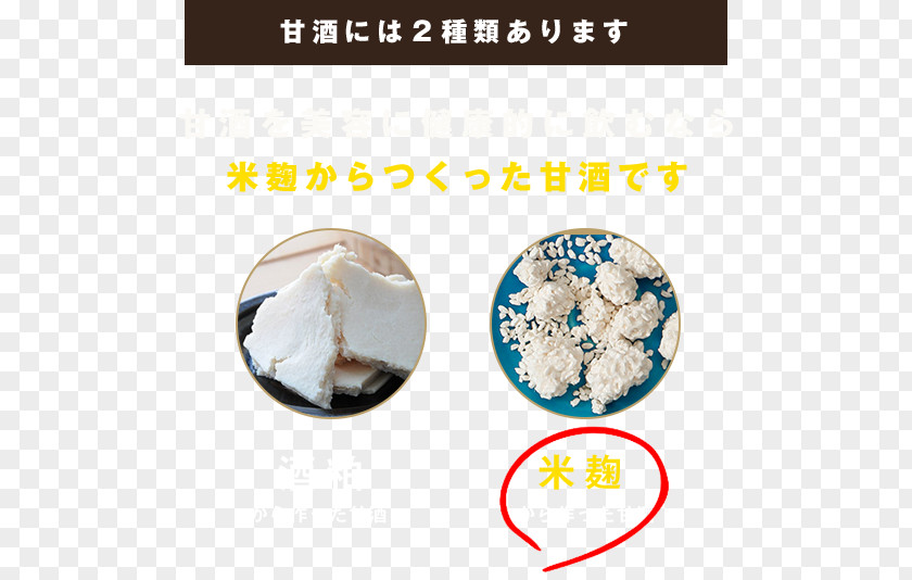 Asakusa Amazake 浅草農園 Non-alcoholic Drink Fermentation Starter Miso PNG