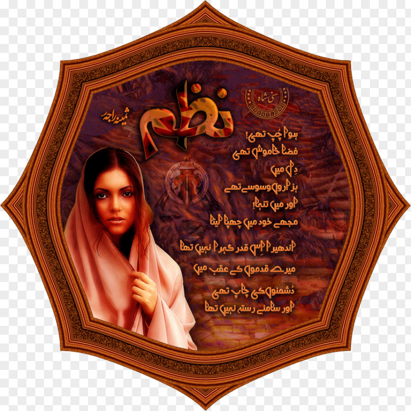 Urdu Poetry Nazm Picture Frames PNG