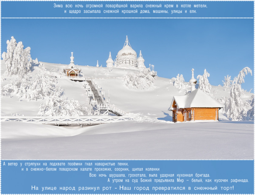 Saint Nicholas Perm Vladimir Belogorsky Monastery Russian Winter PNG