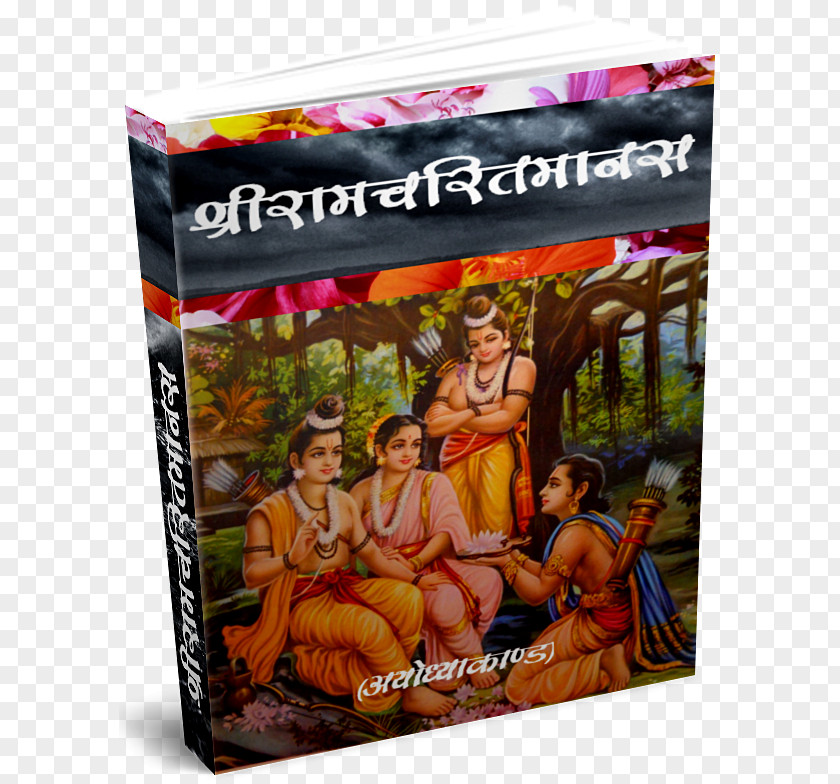 Rama Sita Lakshmana Hanuman Ayodhya PNG