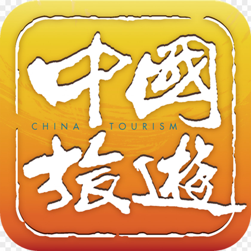 China 电子杂志 Tourism Baidu Wangpan 0 PNG