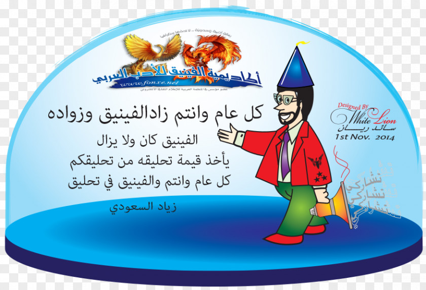 عيد ميلاد Recreation Google Play PNG