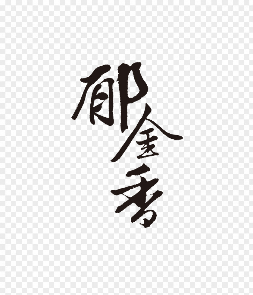 Tulip Calligraphy Ink Brush Chinese PNG