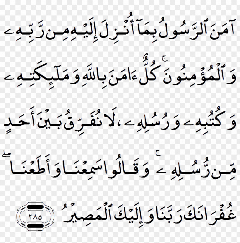 قرآن مجيد Cursive Script Typeface The Holy Qur'an: Text, Translation And Commentary Font PNG