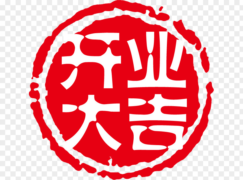 Seal,Chinese Classical Elements Seal Red Icon PNG