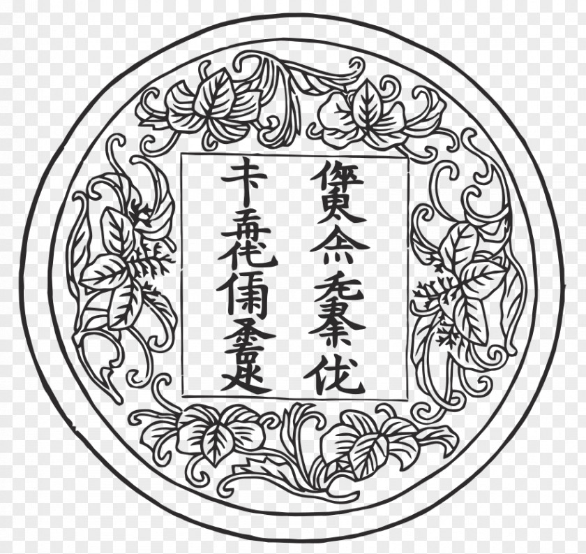 Bushells Jin Dynasty Jurchen People Script Chinese Language PNG