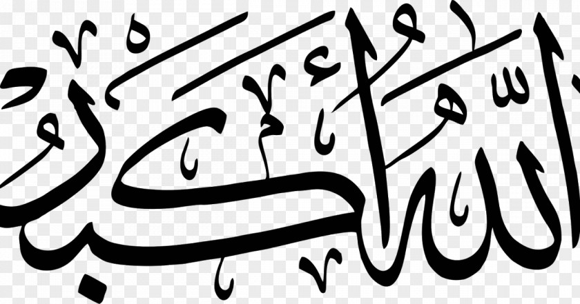 Kaligrafi Arab Image Alhamdulillah Tasbih Takbir Subhan Allah PNG