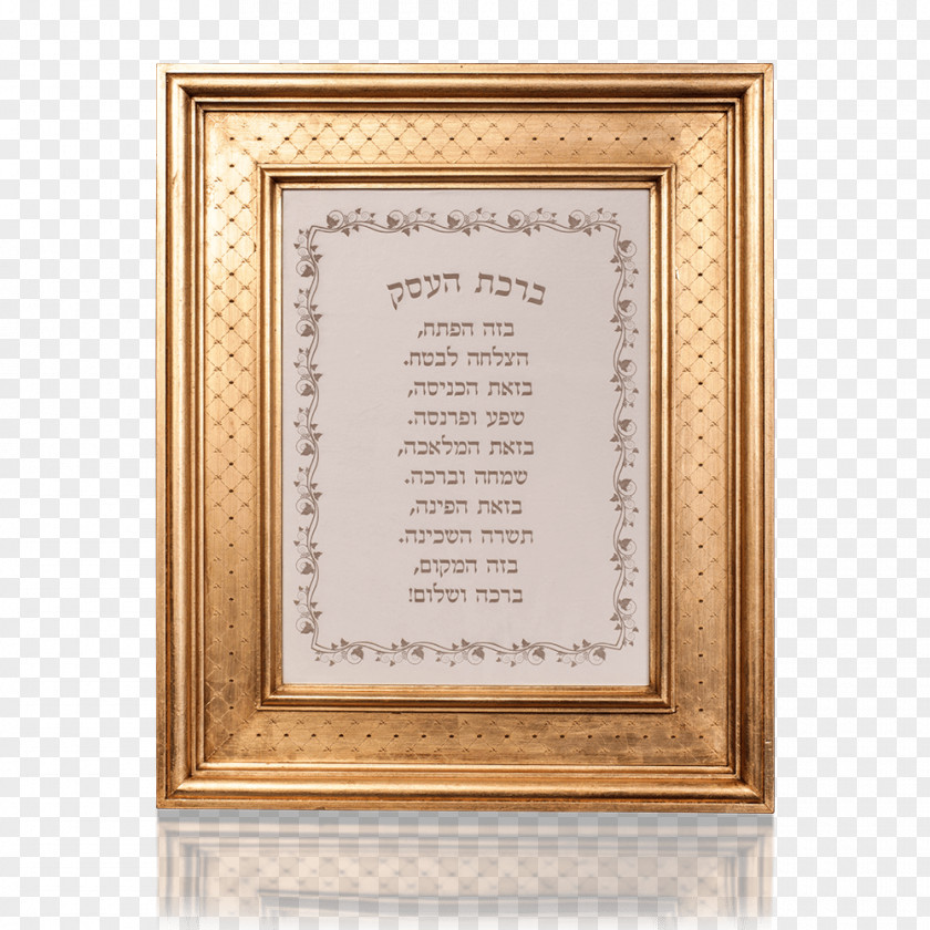 Birkat Hachama Picture Frames Rectangle PNG