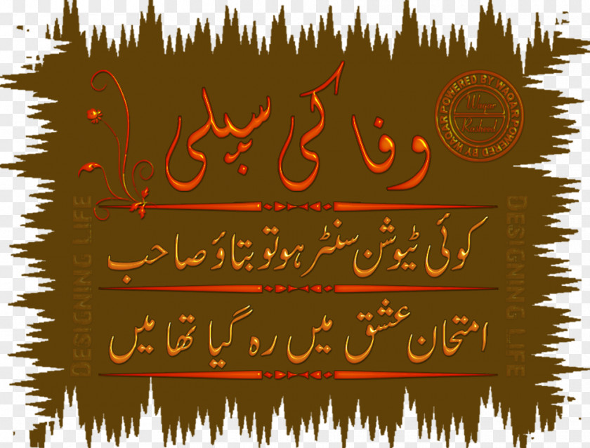 Urdu Poetry Ghazal PNG