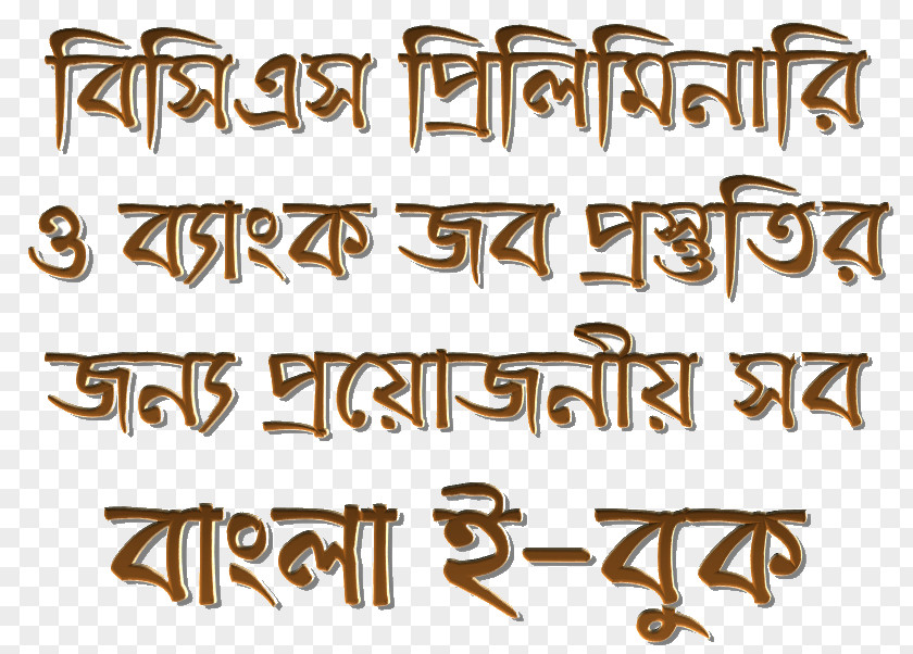 Book Bengali О Рошшо и Bangladesh Civil Service PNG