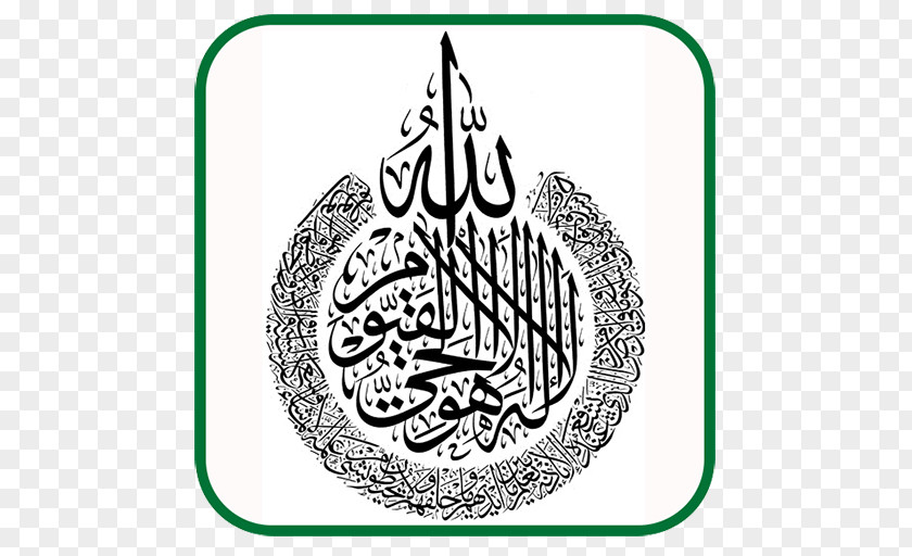 Islam El Coran (the Koran, Spanish-Language Edition) (Spanish Al-Baqara 255 Calligraphy Ayah PNG