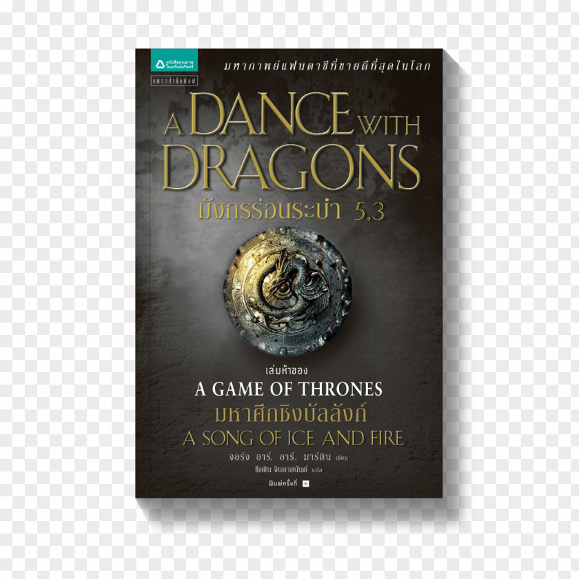Book A Dance With Dragons Game Of Thrones Song Ice And Fire Fiction PNG