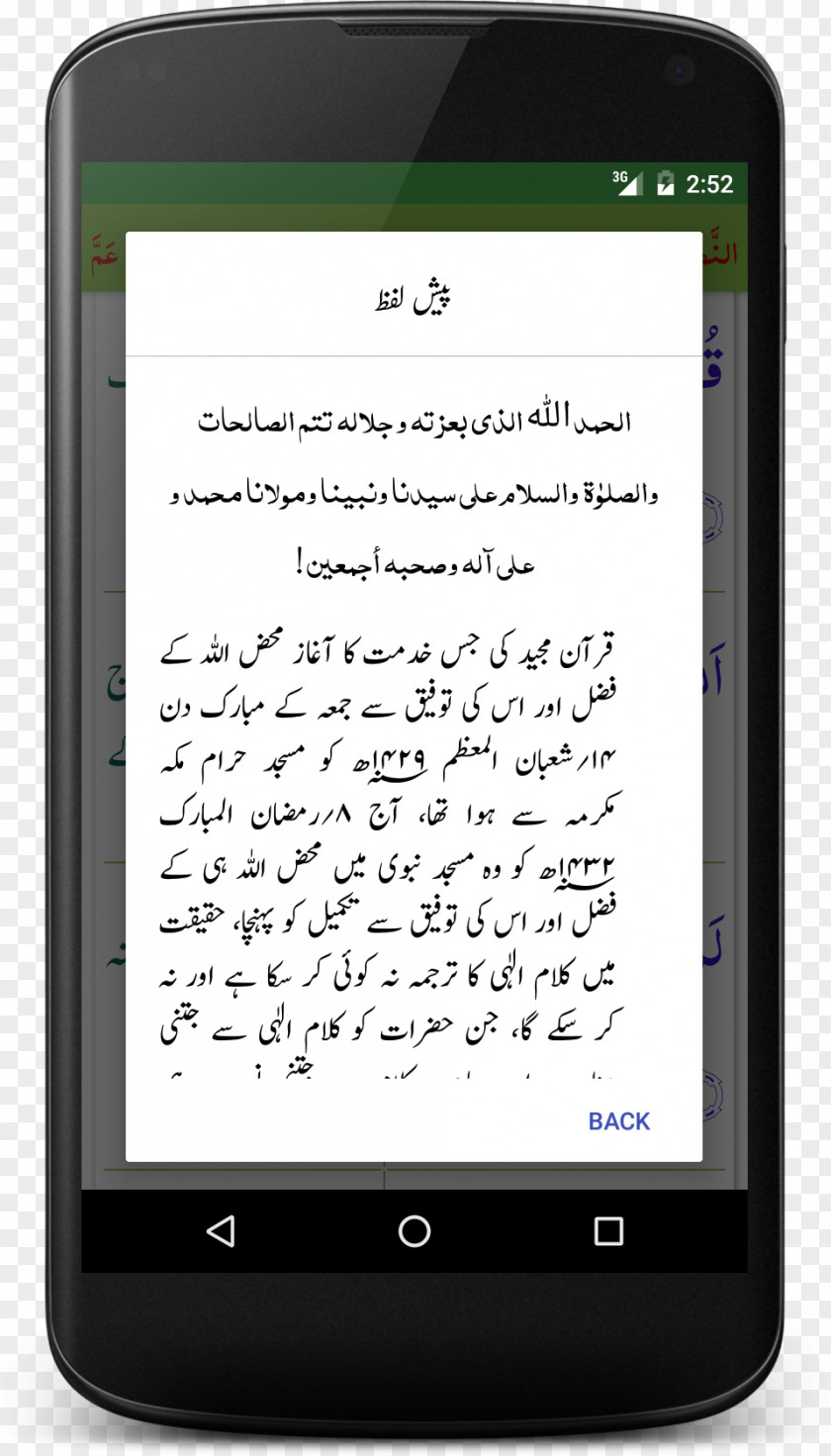 Quran App Feature Phone Smartphone Amazon.com Barnes & Noble Nook Comparison Of E-readers PNG