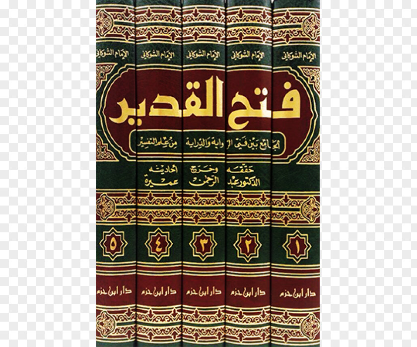 Book Fath Al-Qadir Qur'an Tafsir Al-Tabari Imam PNG