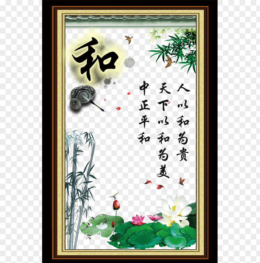 Famous Picture China Aphorism Poster PNG