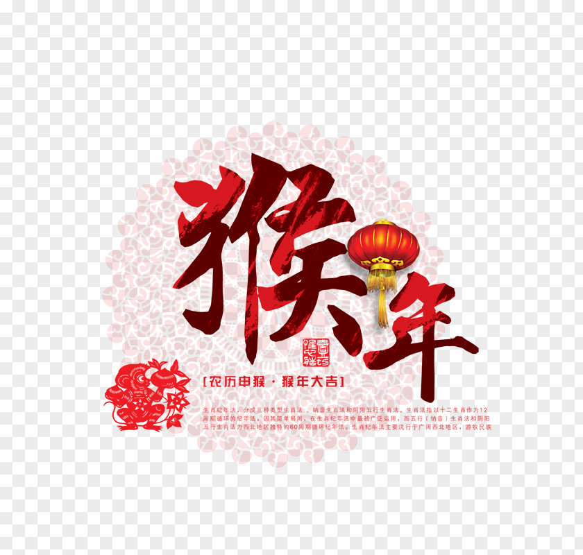 Monkey Title Chinese New Year Greeting Card Lunar Traditional Holidays PNG