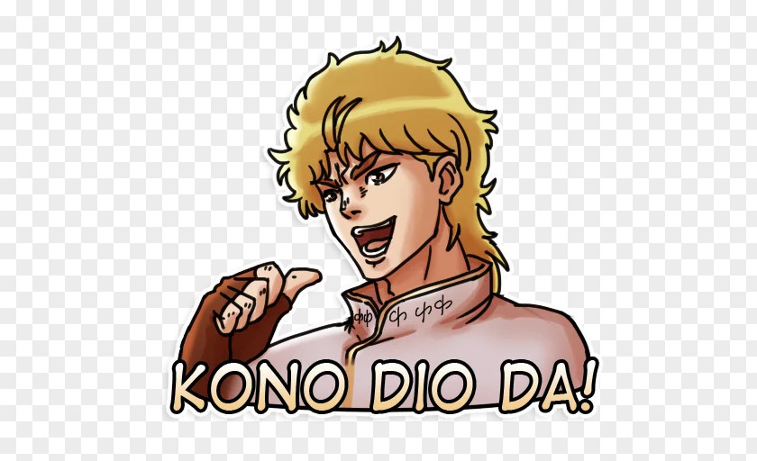 JoJo's Bizarre Adventure Dio Brando Sticker Telegram Stardust Crusaders PNG