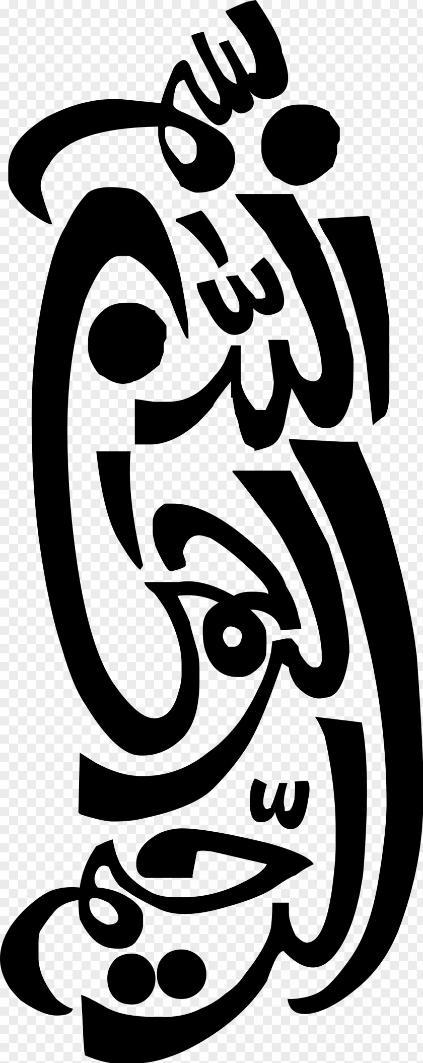 Bismillah Sultan Ahmed Mosque Islam Calligraphy Art PNG