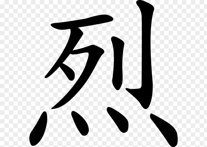 Lies Chinese Characters 萌典 Justice No PNG
