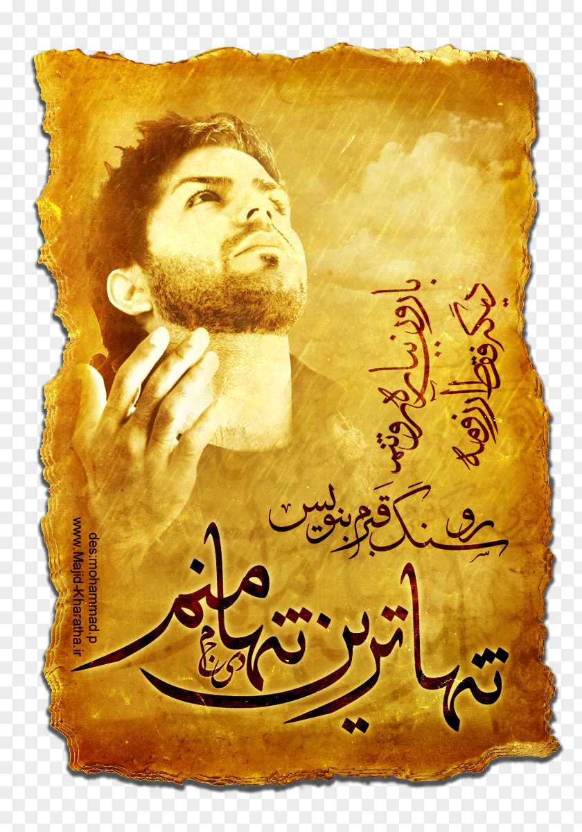 Mohammad Hassan Mirza Ii Majid Kharatha Text Poster Iran PNG