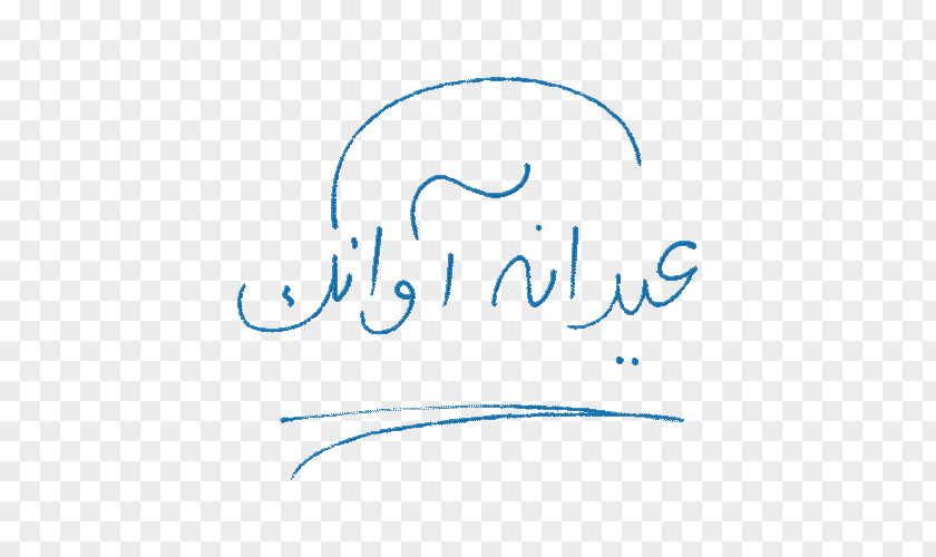 عید مبارک Logo Handwriting Brand Point Font PNG