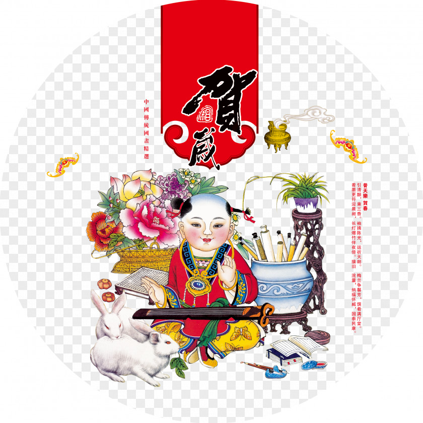 China Wind Fuwa To New Year Background Poster Chinese Traditional Holidays Zodiac Rabbit PNG
