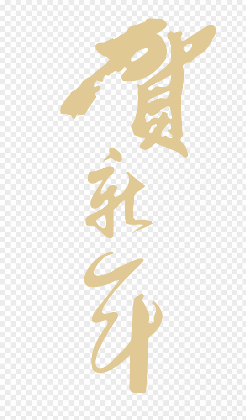 Chinese New Year Typeface Lunar PNG