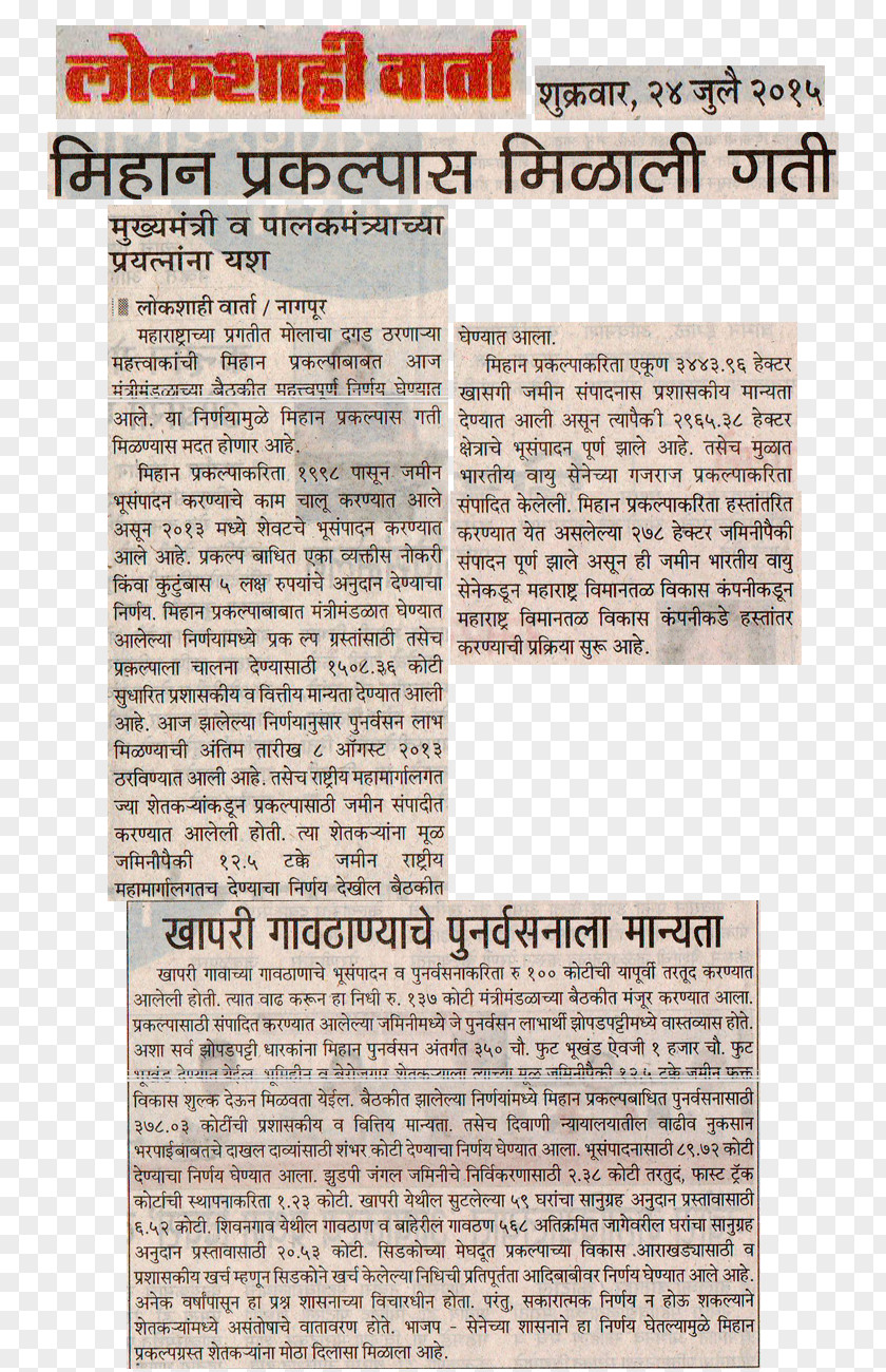 Maharashtra Newspaper KEF Store PNG
