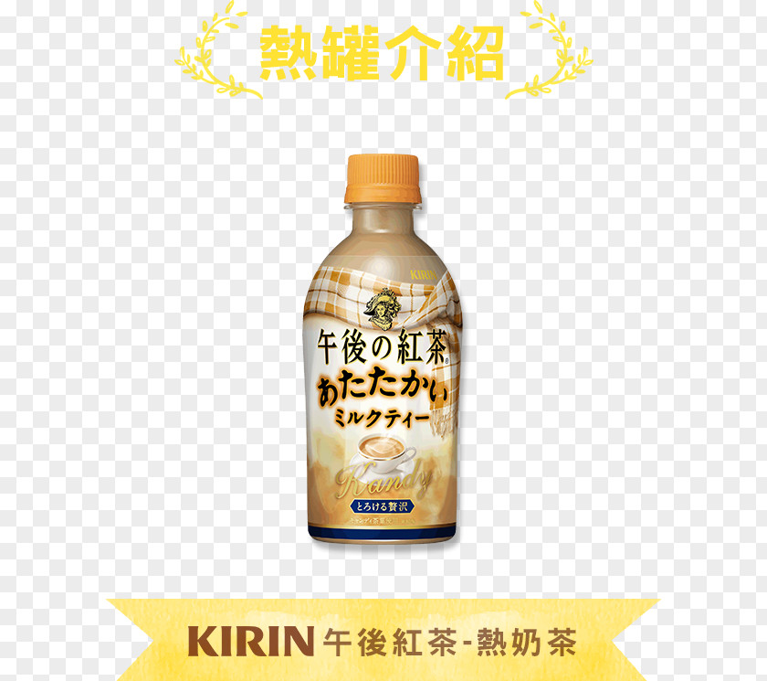 Tea 午后红茶 Milk Black Drink PNG