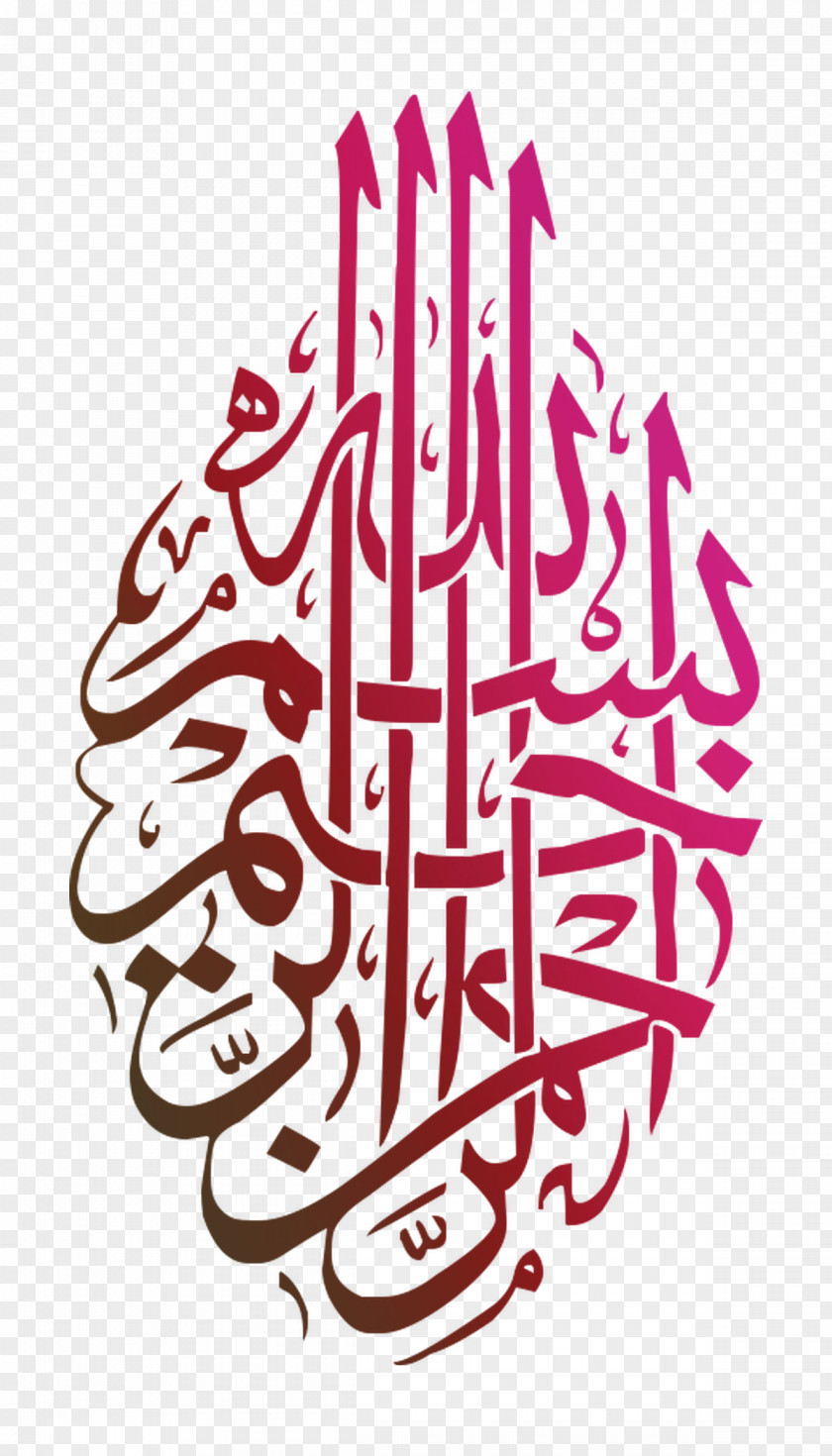 Basmala Allah Quran Islamic Calligraphy PNG