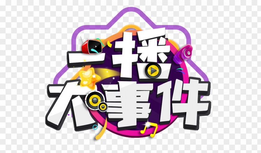 Bilibili Entertainment Zhongcunxiang Television Film Game PNG