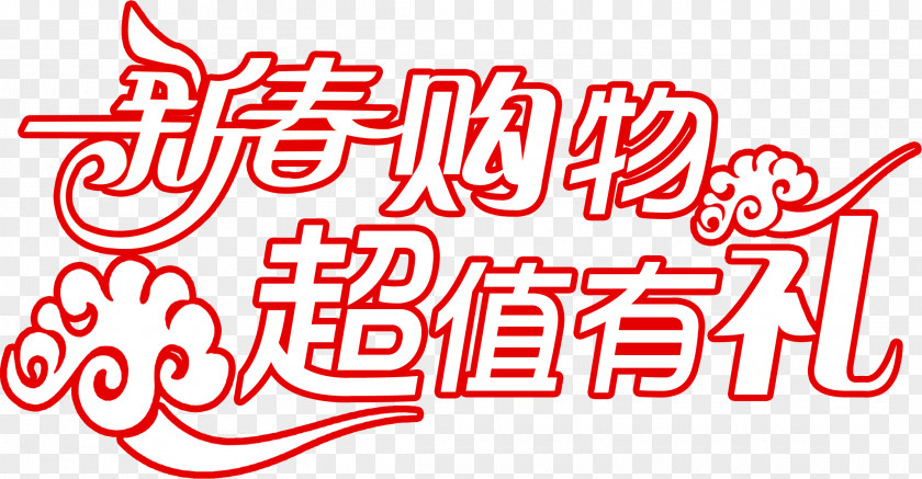 Chinese New Year Red WordArt Le Nouvel An Chinois Lunar PNG