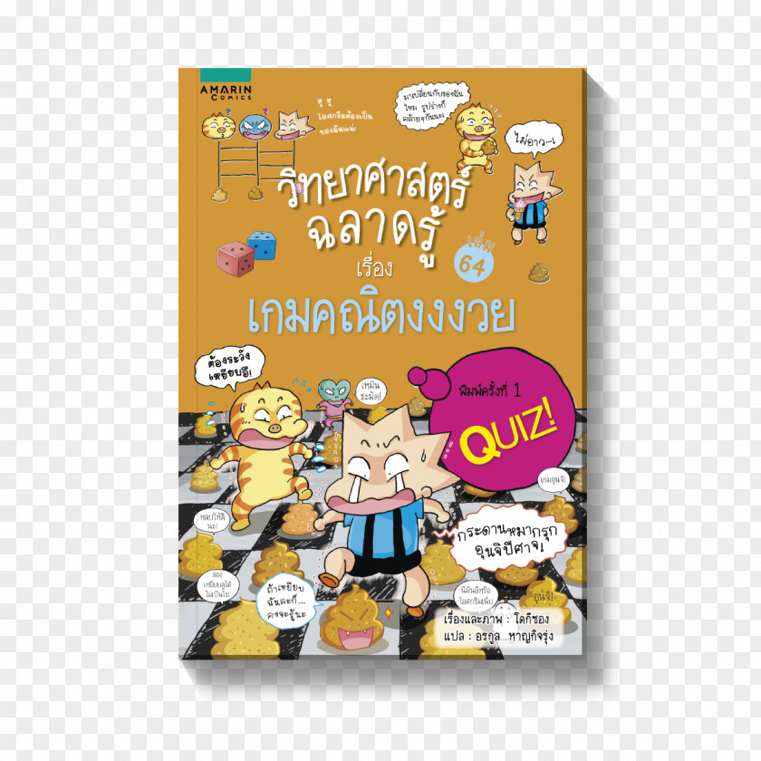 Science Book Bookselling ลูกสัตว์ขนาดเท่าของจริง Volume Comic PNG