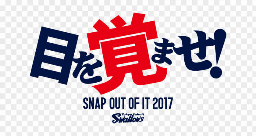 Baseball Tokyo Yakult Swallows Nippon Professional Orix Buffaloes Hiroshima Toyo Carp 2017年の東京ヤクルトスワローズ PNG