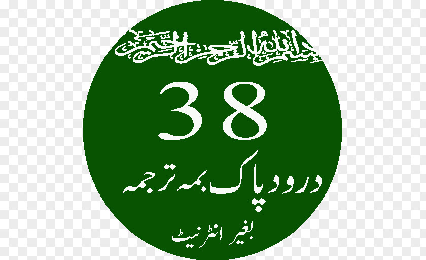 Android Durood PNG
