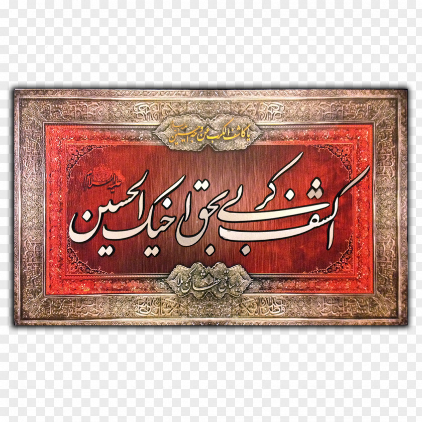 Islamic Frame Portal Poster Picture Frames Computer Software Android PNG