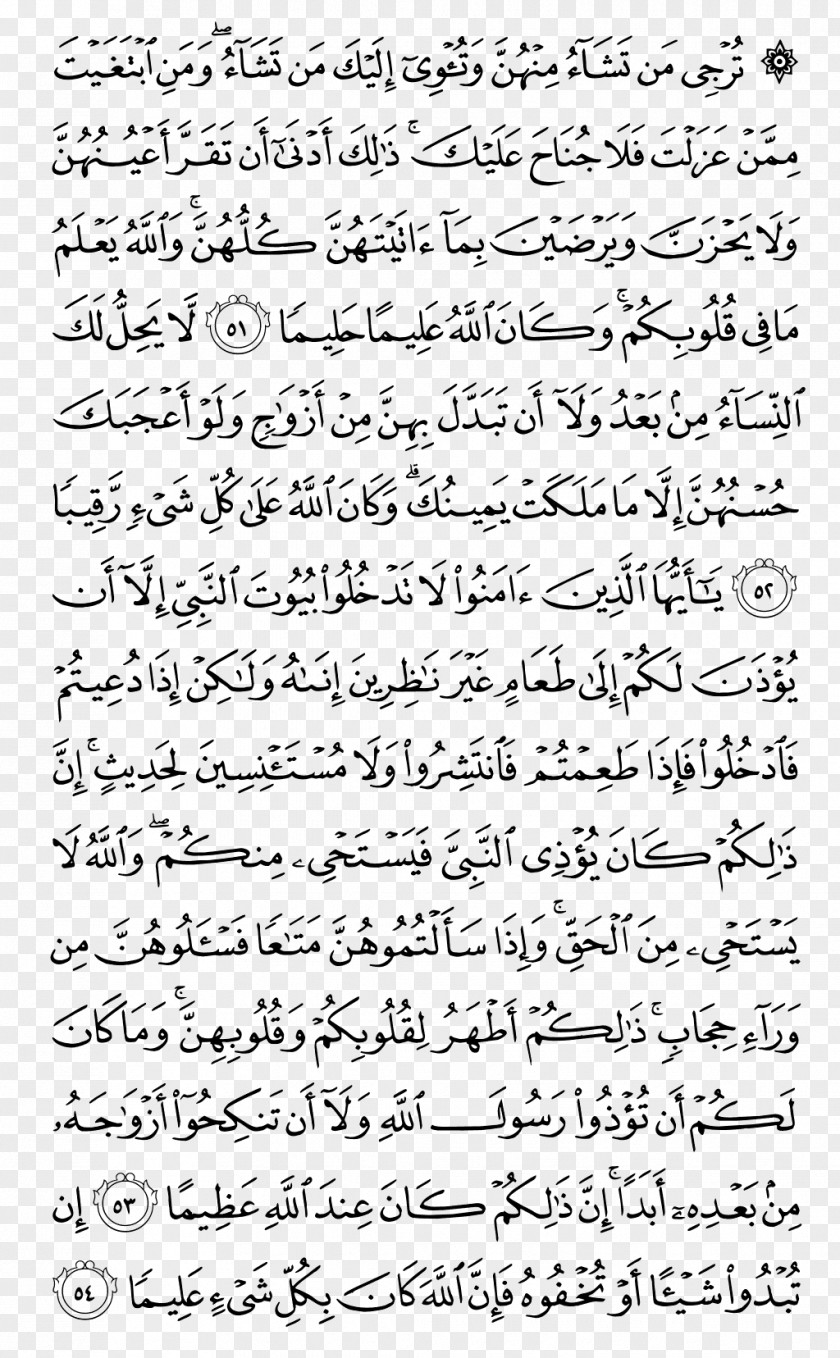 Islam Qur'an Medina Surah Al-Ahzab At-Tawba PNG