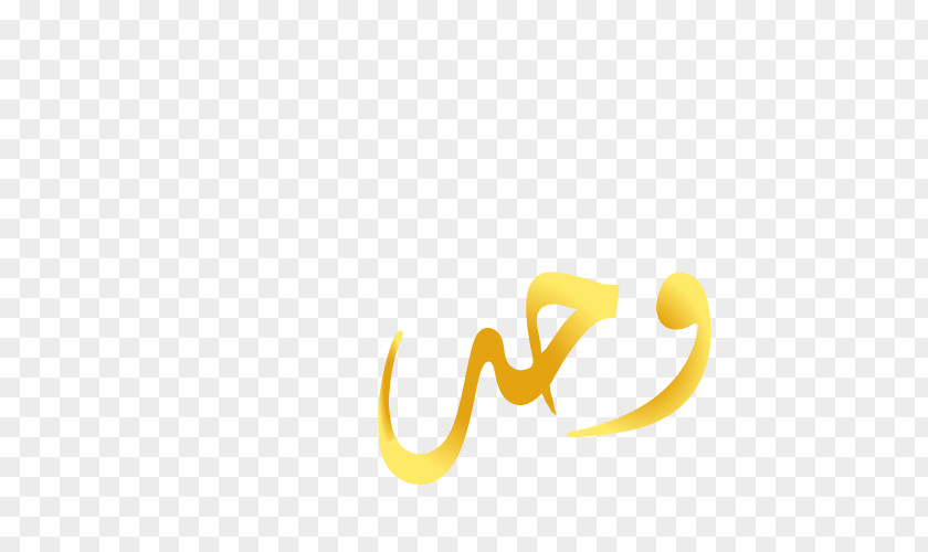 Arabic Calligraphy Font Desktop Wallpaper Brand Manuscript Name PNG