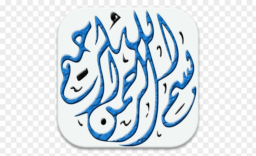 Islam Basmala Calligraphy God In El Coran (the Koran, Spanish-Language Edition) (Spanish PNG