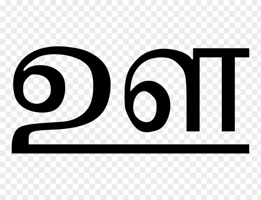 Tamil Letters Script Alphabet Letter Wiktionary PNG