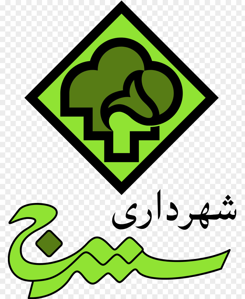Government Logo Sanandij Sanandaj Ardalan شهرداری سنندج Kurdish Culture PNG