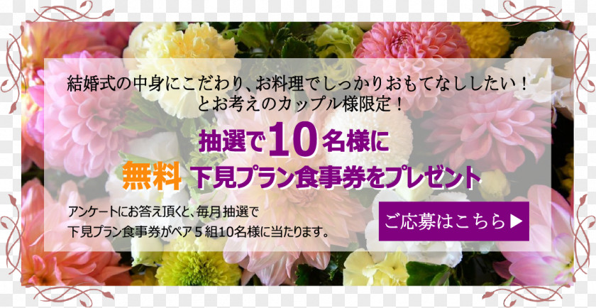 Wedding Present 遊食伊太利庵 藤右ェ門 栄 Kurabiyori Floral Design 丁字屋 PNG