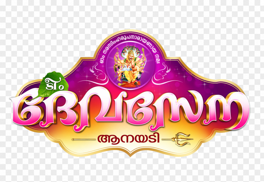 Kollam Anayadi Kodimoottil Sri Bhadrakaali Temple Kundara Logo PNG