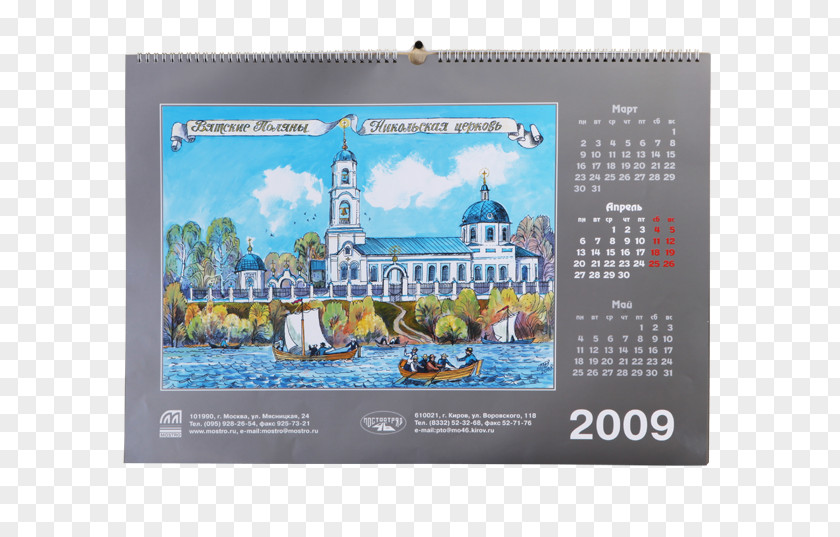 Calendar Multimedia PNG