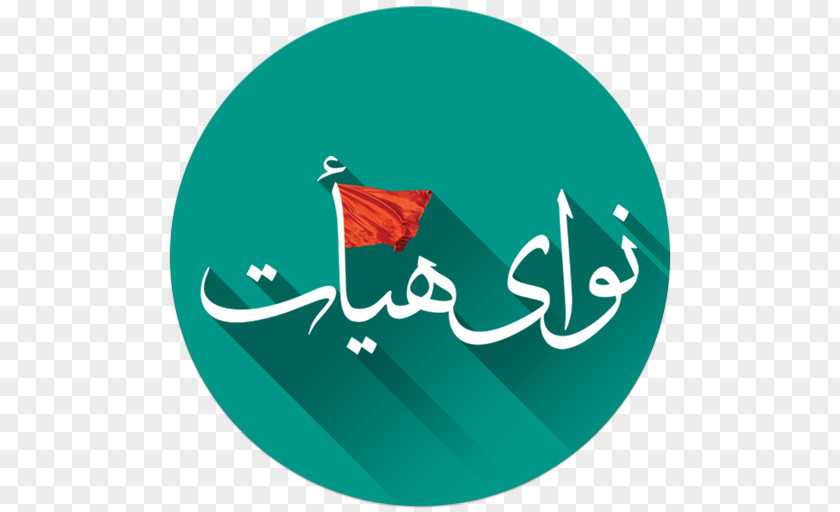 Muharram Maddahi Navay Mafatih Al-Janan Android Computer Software PNG