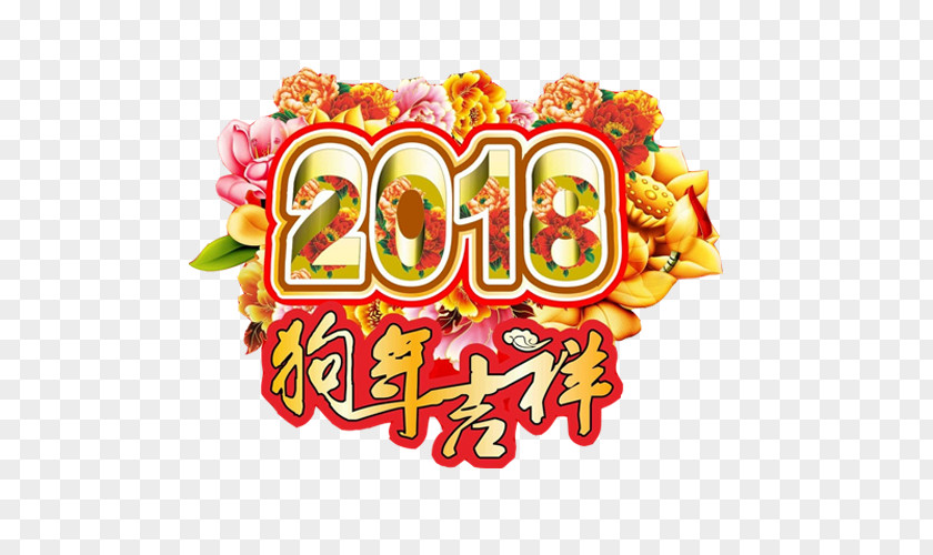 2018 Auspicious Year Of The Dog Stock Photos Chinese New Information Tai Sui PNG