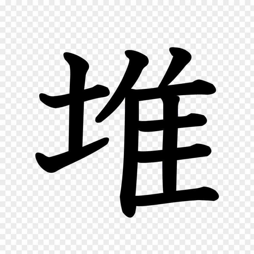 Kanji Dragon Ball Stroke Order Seiwa Kindergarten Chinese Characters 书法鉴賞 PNG