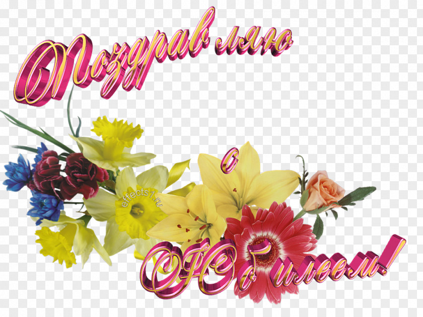 Flower Floral Design Cut Flowers Bouquet PNG