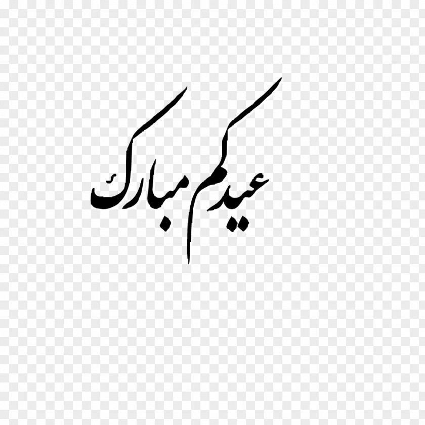 Eid Mubarak Text Calligraphy Logo Font Clip Art Handwriting PNG